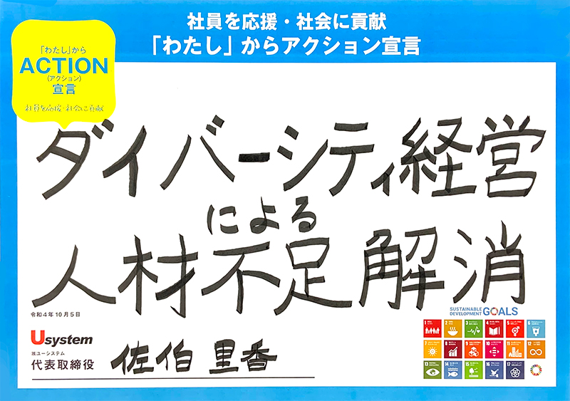 ダイバーシティ経営による人材不足解消
