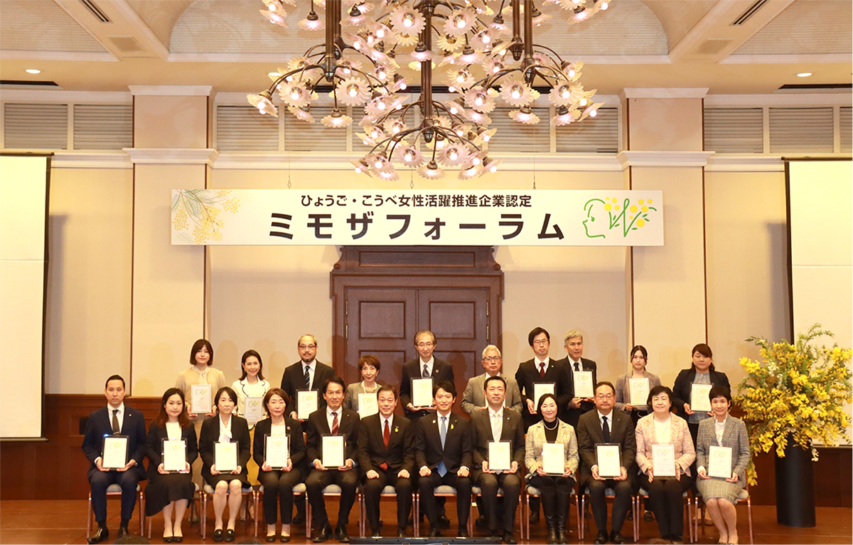 ミモザ企業の認定証授与式の集合写真